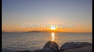 평택선한목자교회 | 송구영신예배 새해 기대