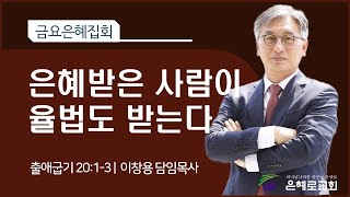 [경산은혜로교회]금요은혜집회 \