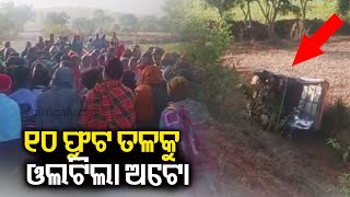 One dead, One Injured as Auto overturns at Lamtaput in Koraput District || Kalinga TV