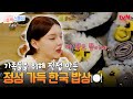 가족들을 위해 딸 빅토리아가 준비한 애정 듬뿍 담긴 한국식 밥상!🍽️(feat. 김치 4총사) #유료광고포함 #여권들고등짝스매싱 EP.14 | tvN STORY 241211 방송