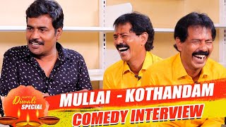 எங்களுக்கு கொலை மிரட்டல் வந்துச்சு - Mullai Kothandam Funny interview