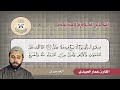 الخنبات والكاركرد والجبوري القارئ عمار العبيدي سورة ابراهيم