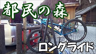 【MTB】シングルスピードで150㎞ロングライドしてみたよ