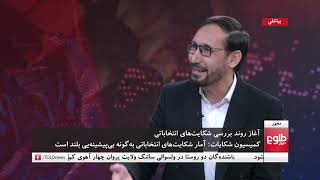 MEHWAR: IECC Begins Complaints Assessment