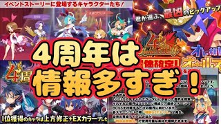 ディスガイアRPG #195 4周年情報盛り沢山！今回は天使イベント！？