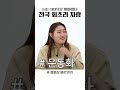 맞고 자란 아이들의 회초리 자랑 훈육 체벌