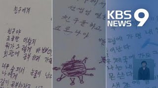 “인자 내 이름 잘 쓴다”…지리산 할머니들 감동의 시 / KBS뉴스(News)