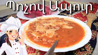 Պոչով Ապուր | Pochov Apur | Mari Cooking Channel