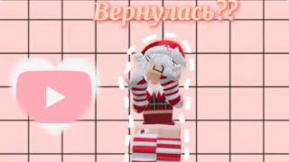 Я ВЕРНУЛАСЬ |причины почему пропала | все в этом видео