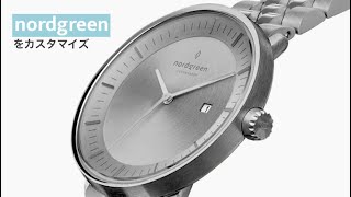 【腕時計カスタム実況】Nordgreenで個性は出せるか？試してみた【ミニマルな北欧ウォッチ】