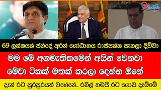 මම මේ අගමැතිකමෙන් අයින් වෙනවා