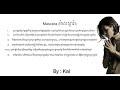 kai mascara lyric ទឹកភ្នែក