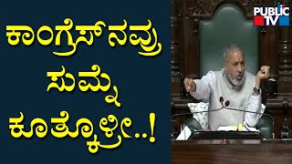 Speaker Kageri Expresses Anger Against Congress MLAs | Karnataka Assembly Session