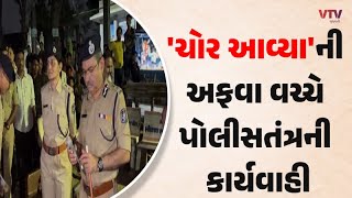 Vadodara News: વડોદરાના પાદરામાં 'ચોર આવ્યા'ની અફવા વચ્ચે પોલીસ તંત્ર આવ્યું હરકતમાં | VTV Gujarati