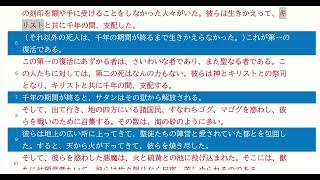 ヨハネの黙示録第２０章