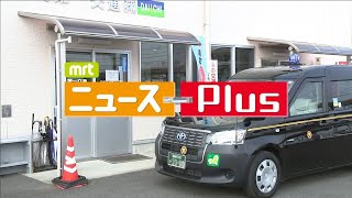 MRT ニュースPlus 8月15日放送