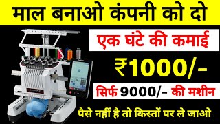 एक घंटे की कमाई ₹1000/-👌💰✌🏻| Business Ideas 2023 | New Business ideas 2023 | Small Business Ideas