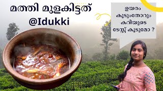 ഇനി വായിൽ കപ്പൽ ഓടും! മത്തി മുളകിട്ടതും കപ്പയും | Sardine Fish Curry