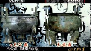 国宝档案  《国宝档案》 20130311 戒酒铜禁—宝鸡西周铜禁