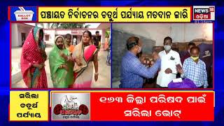 Cuttack Voting | କଟକରେ ଚତୁର୍ଥ ପର୍ଯ୍ୟାୟ ମତଦାନ ସମ୍ପର୍କରେ ତଥ୍ୟ ଦେଉଛନ୍ତି ବରିଷ୍ଠ ସାମ୍ବାଦିକ Navesh Mohanty