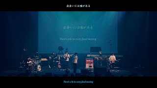 indigo la End - 心変わり【Live Music 】