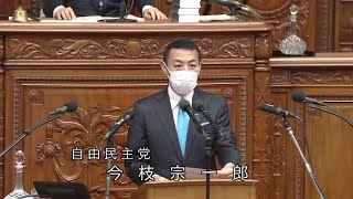 衆議院 2022年02月22日 本会議 #04 今枝宗一郎（自由民主党）