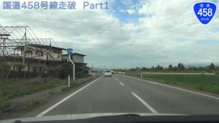 【HD車載動画　国道走破】　国道458号（Part1）　山形県上山市藤吾字道上（国道13号交点）→山形県寒河江市