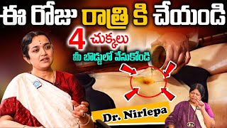 బొడ్డులో 2 చుక్కలు మోకాళ్ళ నొప్పులు , కంటిమసక ,పొట్టలో గ్యాస్ మాయం || oil in navel || Dr. Nirlepa