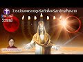 ✞ วิวรณ์ 💓ตอนที่ 1 | วิวรณ์ของพระเยซูคริสต์เพื่อคริสตจักรทั้งหลาย , นิมิต​เกี่ยว​กับ​พระ​คริสต์ |