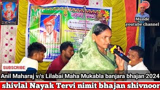 Lilabai V/S Anil maharaj ll लीलाबाई V/S अनिल महाराज new Banjara bhajan ladies parth 06 tervi bhajan