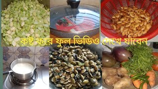 আজকের কাজ কর্ম ও রান্না। নিরামিষ সীমের বিচি রান্না। শখের একটা জিনিস কিনলাম।