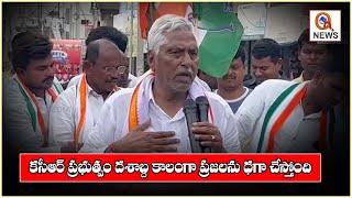 కేసీర్ ప్రభుత్వం దశాబ్ద కాలంగా ప్రజలను ధగా చేస్తోంది | Teenmarmallanna  | Qnews