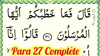 27 Para Complete || Quran para 27 Full Text || Tilawat