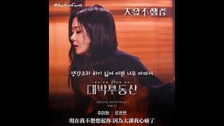 【中韓歌詞 Lyrics/가사】 주이현 - 嘩啦啦 (또르르) /大發不動產OST Part.10/대박부동산OST Part.10