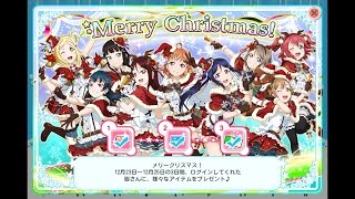 スクフェス　クリスマス限定ボイス Aqours　2016/12/25