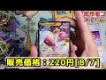 【ポケカ】【開封動画】最遅？！やっと新弾げっちゅう！念願の蒼空ストリーム1box開封