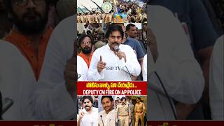 DeputyCm Pawan kalyan Fire On AP  Police About Tirumala Issue | AP Police Not Doing Work | SSP TV