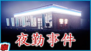 The Convenience Store 夜勤事件 | Spooky J-Horror Night Shifts | Indie Horror Game