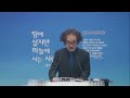 밀양시민교회 25.02.23 주일예배