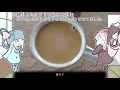 ちゃ（まぜた）【voiceroidキッチン／鴛鴦茶】