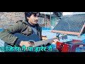 U Jitera Gai Ya Harera Gai उ जितेर गइ या हारेर गइ by Raj Sigdel || Full Video ||