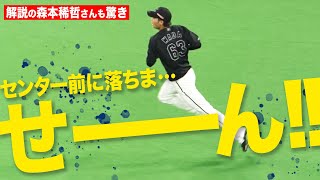 【エリア63】和田康士朗『センター前に落ちま…せーん!!』