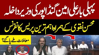 🔴LIVE | First Time KP CM Ali Amin Gandapur With Mohsin Naqvi | Joint Press Conference