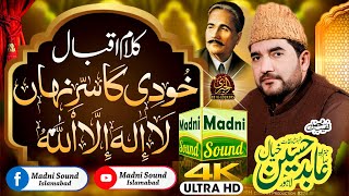 Khudi Ka Sir-e-Niha - Kalam e Iqbal by Abid Hussain Khayal || Safina e Noor - Bharpur Mehfil e Naat