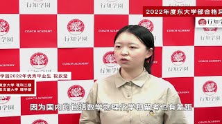 行知学园2022年优秀毕业生：祝同学