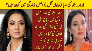 Ayesha Gul bajjo episode 40 biography|Ayesha gul drama|#ayeshagul #pakistanidramaactors