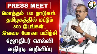 180 நாடுகள்.. TN-ல் மட்டும் 500 இடங்கள்.. Free Yoga Class | Astrologer Shelvi | Sri Sri Ravishankar