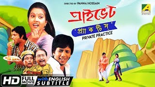 Private Practice | Bengali Comedy Movie | English Subtitle | Angshuman Gupta, Aishwarya Bose