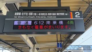 【接近放送導入】東武日光線新栃木駅 接近放送（普通 南栗橋行）