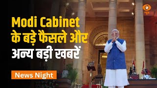 News Night | Modi Cabinet के बड़े फैसले और अन्य बड़ी खबरें